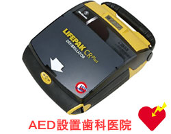 ＡＥＤ：自動体外式除細動器