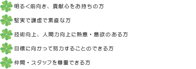 歯科医師募集要項