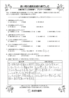 患者様の声