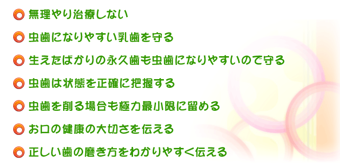 子どもの歯の治療で大切なこと