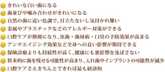 審美歯科治療で得られるメリット