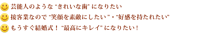 このような時にホワイトニングを有効利用