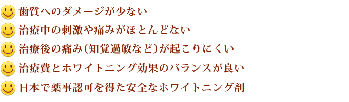 ティオン・オフィスホワイトニングの特徴