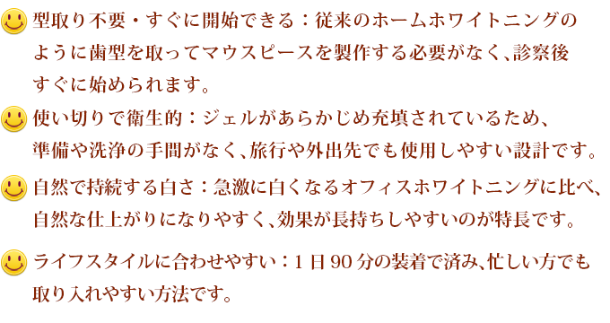 他のホワイトニングと比べたメリット