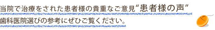 求職中の方へ！ 患者様の声