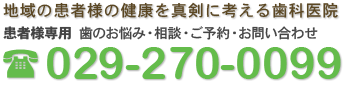 ひたちなか市長堀町の歯医者さん「おざわ歯科」